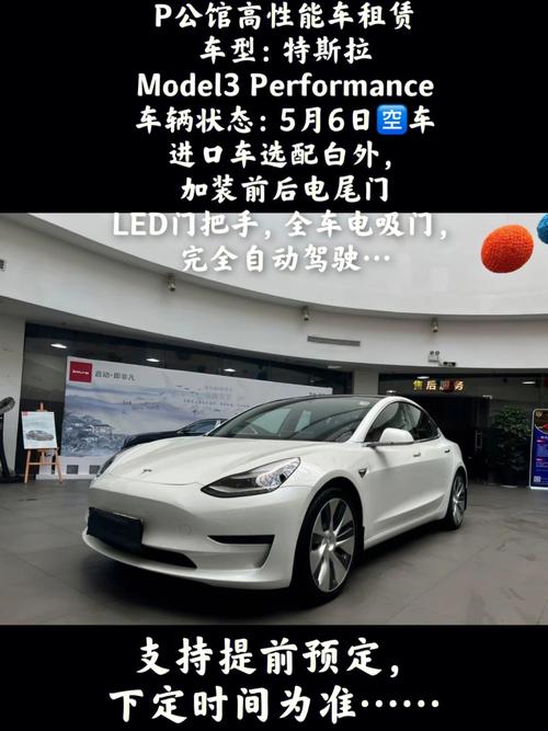 上海特斯拉租赁价格（上海租特斯拉model3）